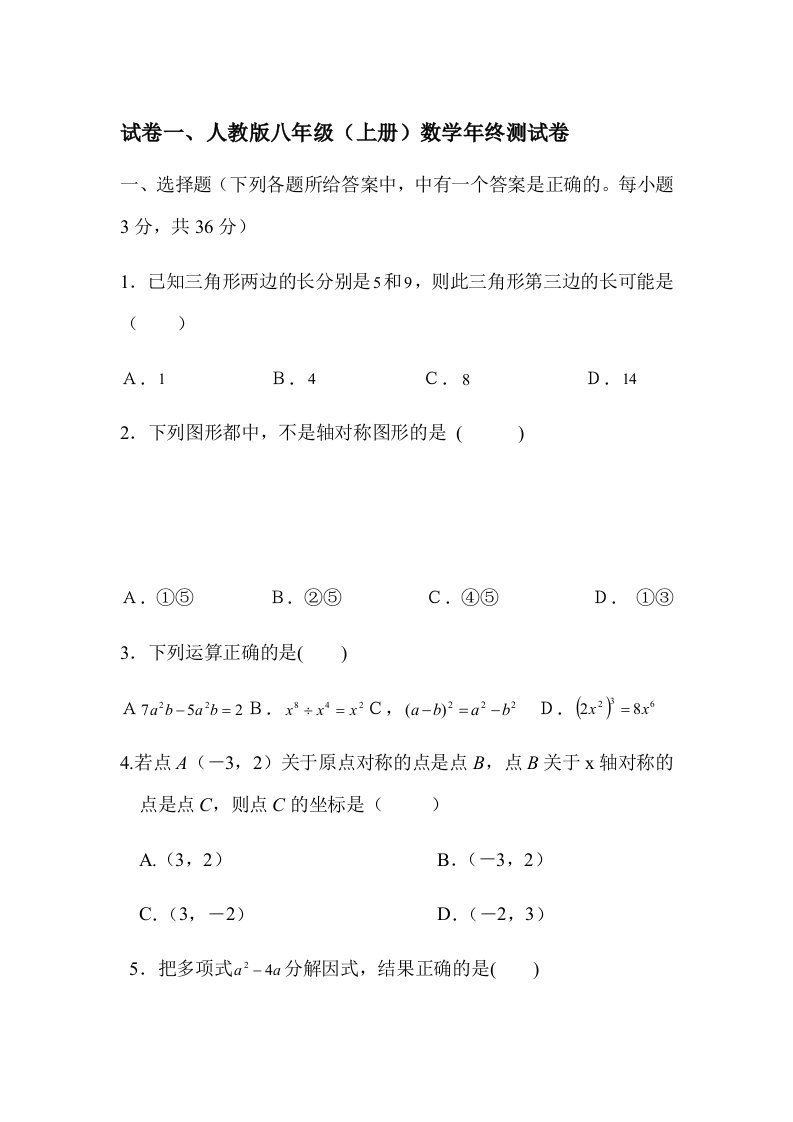 八年级上册数学期末考试试卷及答案-人教版1