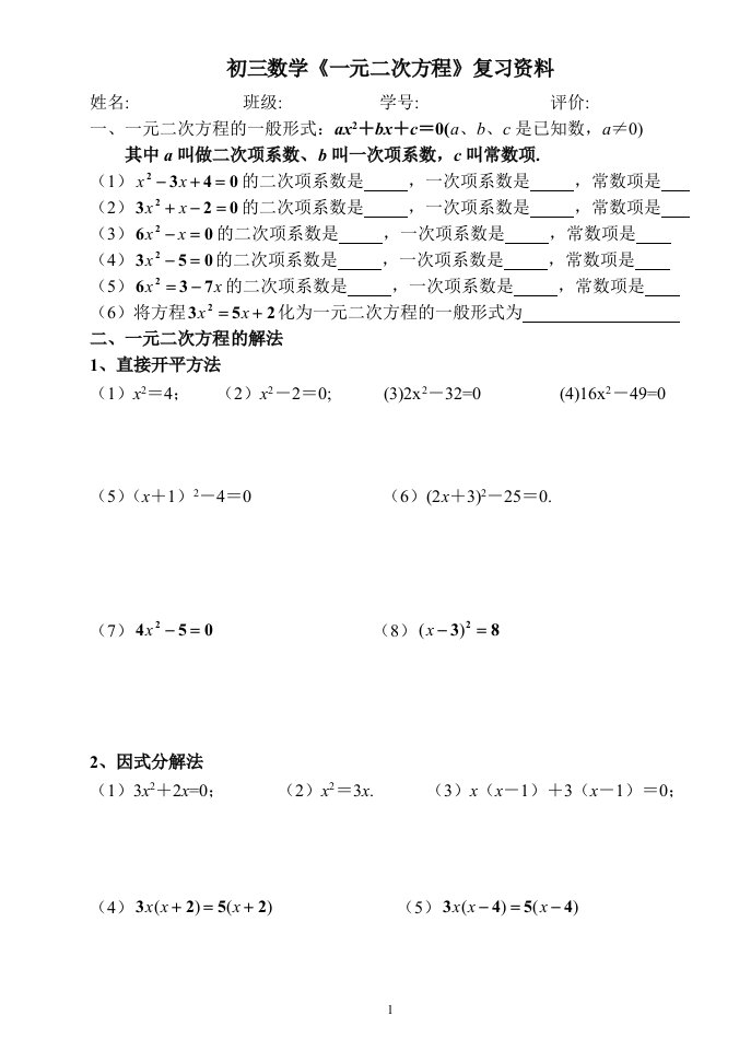 初三数学《一元二次方程》复习资料