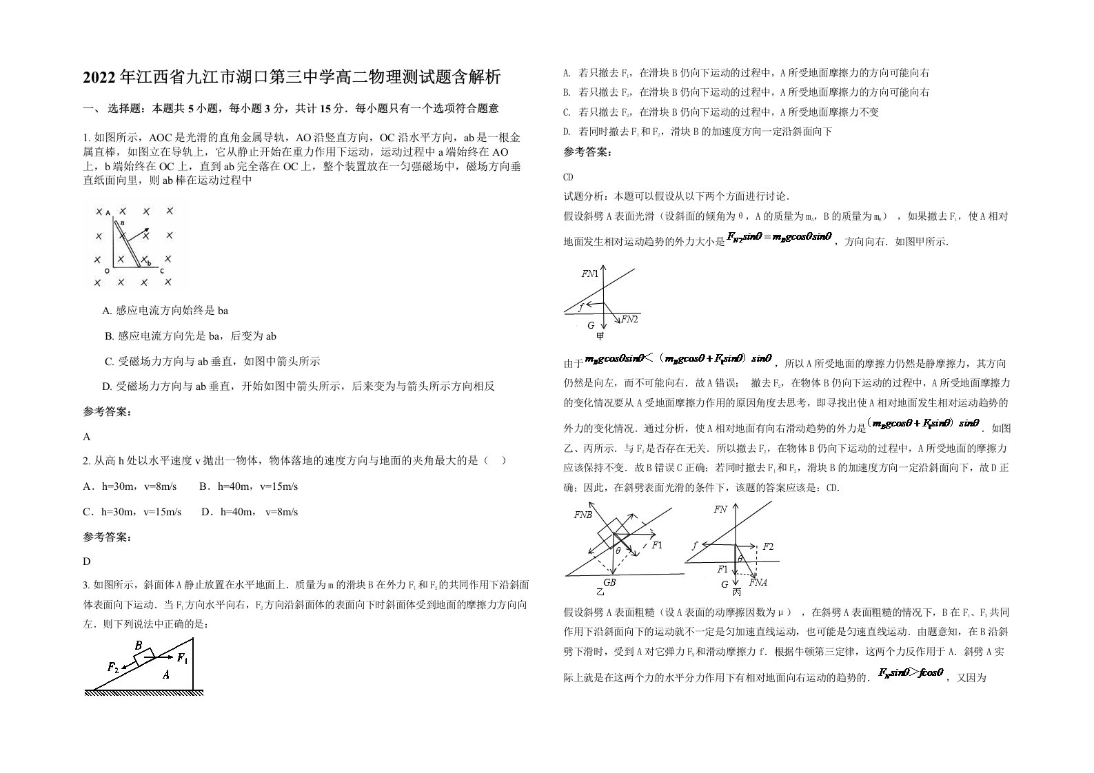 2022年江西省九江市湖口第三中学高二物理测试题含解析