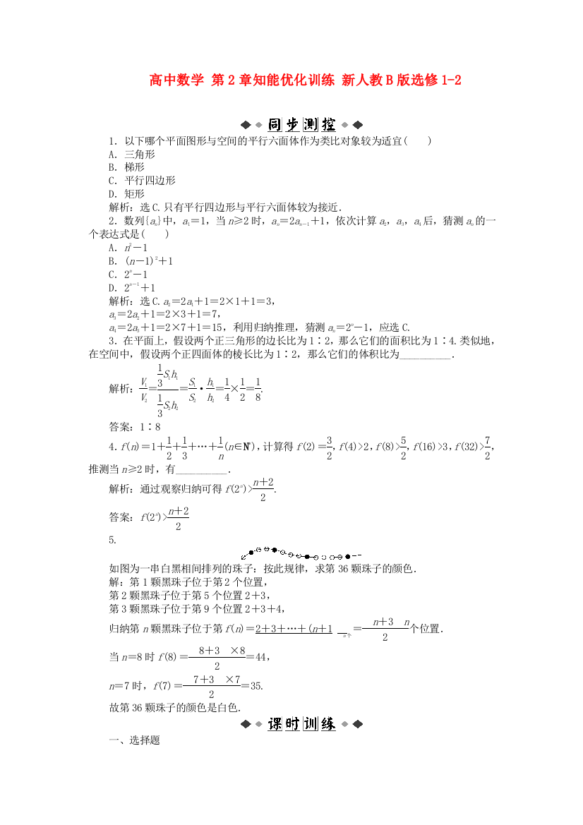 （整理版）高中数学第2章211知能优化训练新人教B选修12