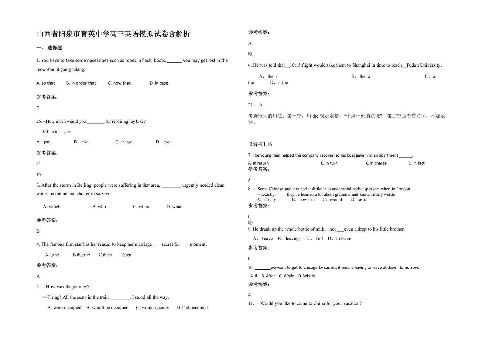 山西省阳泉市育英中学高三英语模拟试卷含解析