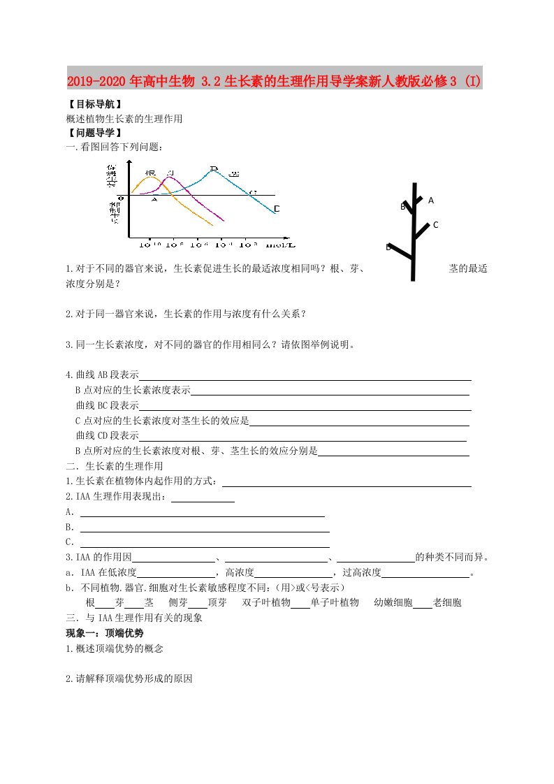 2019-2020年高中生物