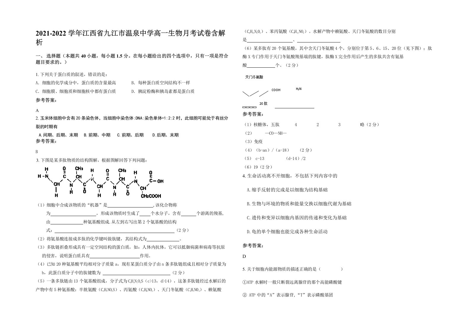 2021-2022学年江西省九江市温泉中学高一生物月考试卷含解析