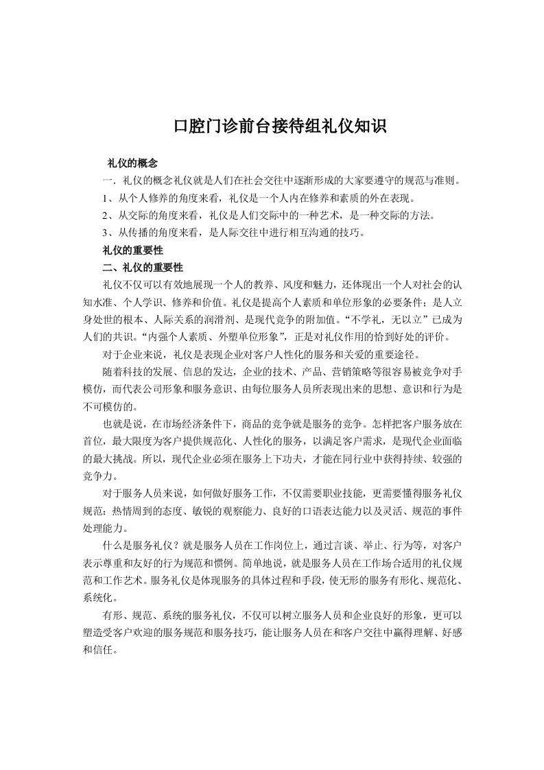 口腔门诊前台接待组礼仪知识