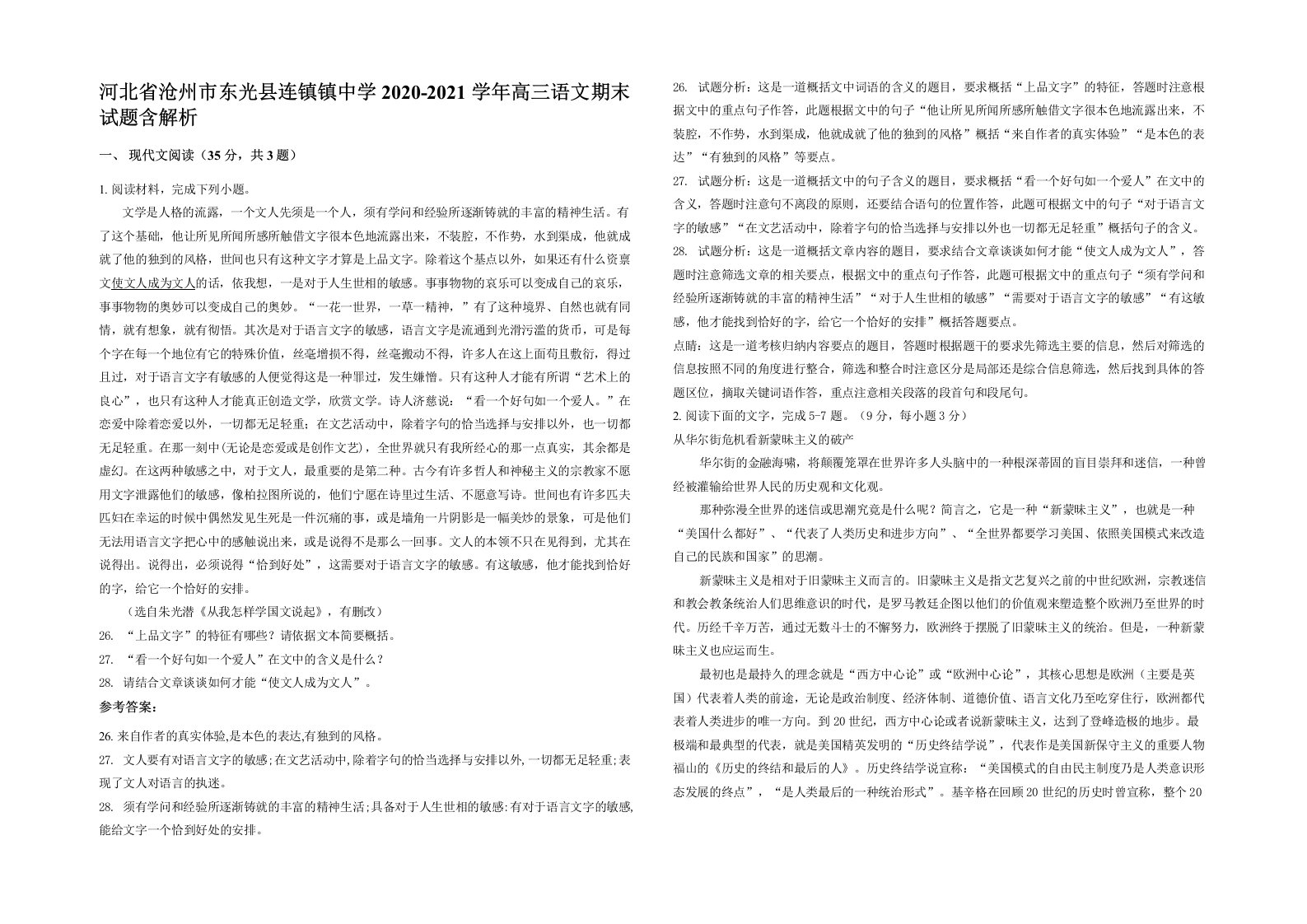 河北省沧州市东光县连镇镇中学2020-2021学年高三语文期末试题含解析