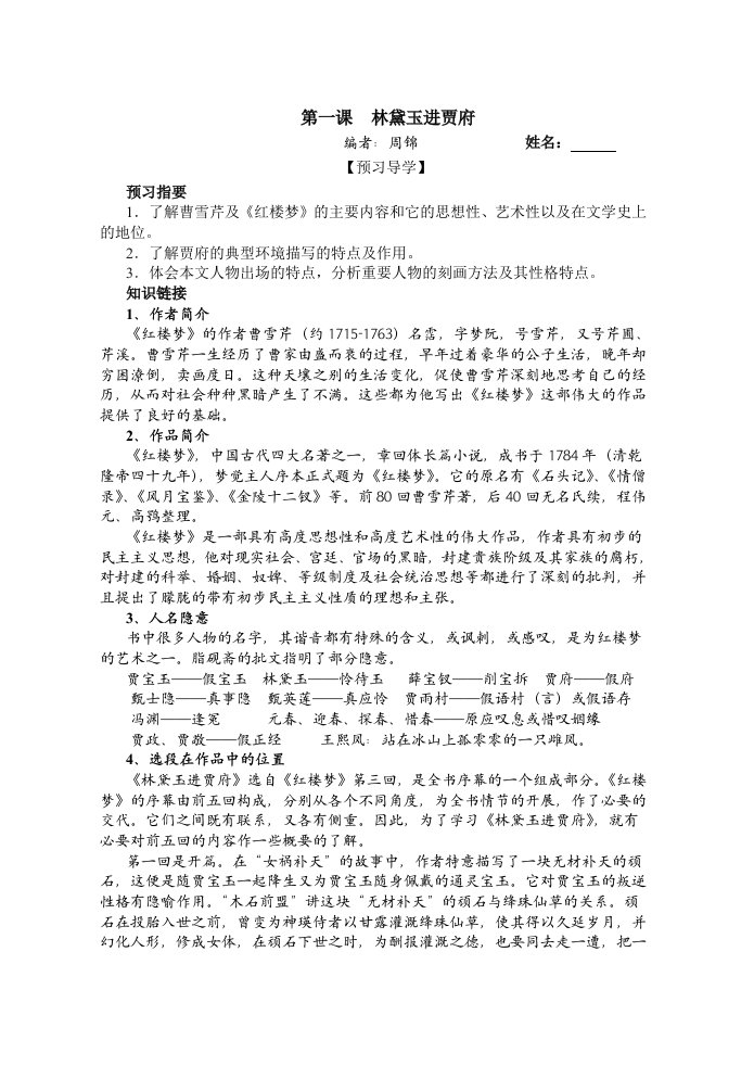 林黛玉进贾府导学练及答案