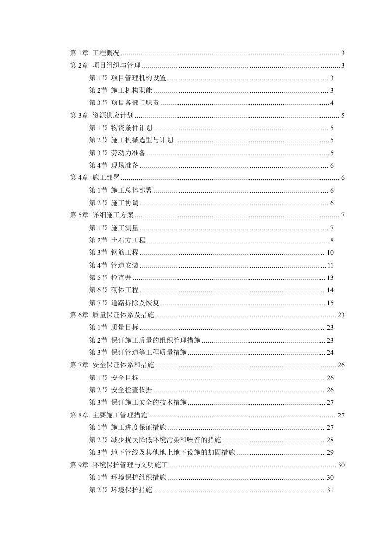 污水处理厂附属工程及污水干管工程施工施工组织设计