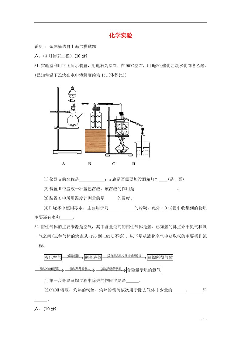 上海市17区县高考化学