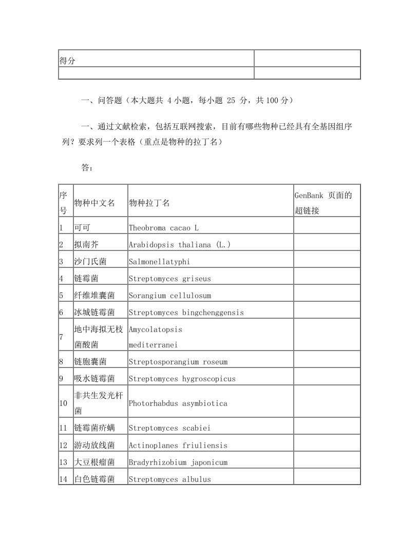 已测出的全基因组序列