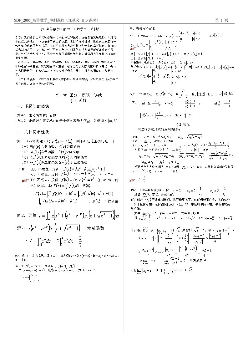 高等数学考研冲刺讲义新东方汪诚义老师