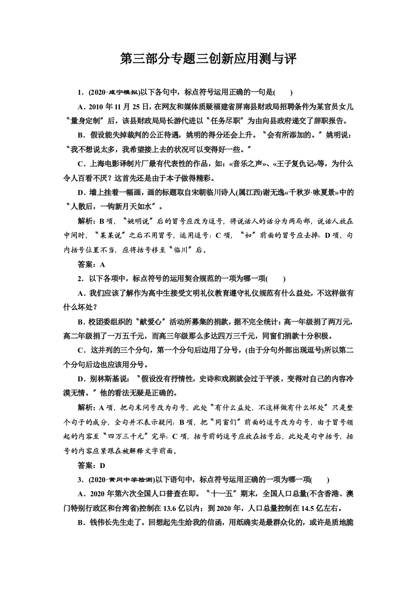 第三部分专题三创新应用测与评