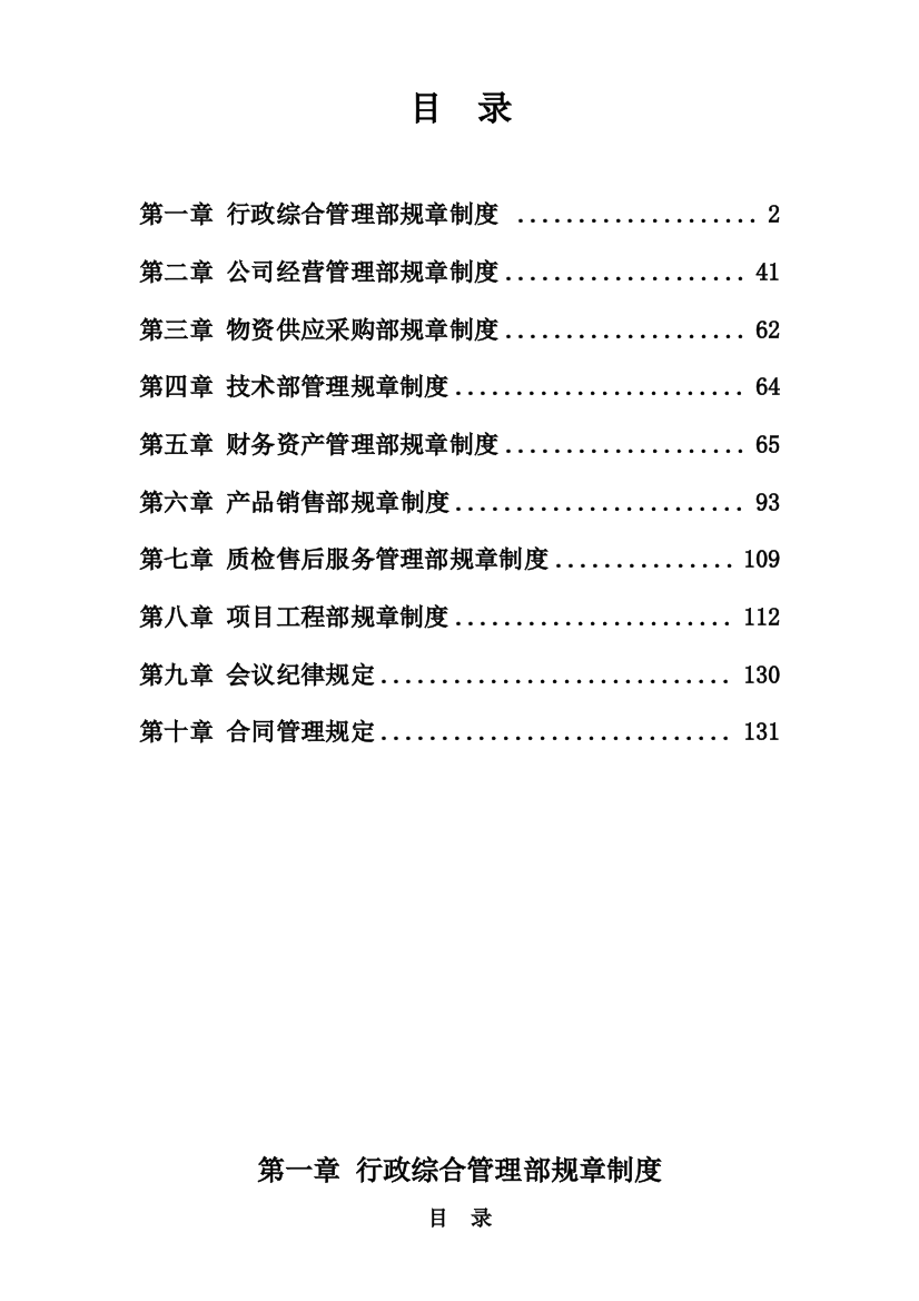 机关各部门管理规章制度样本