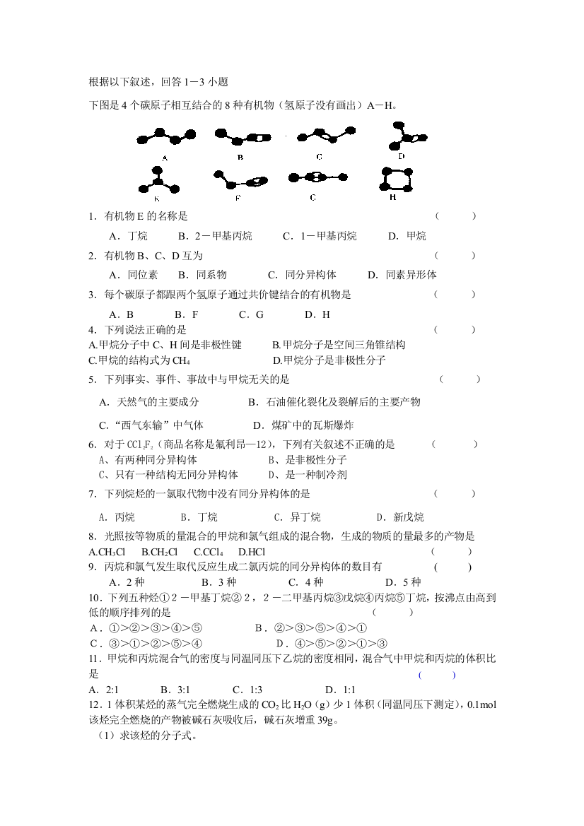 烃卤代烃醇酚醛练习题