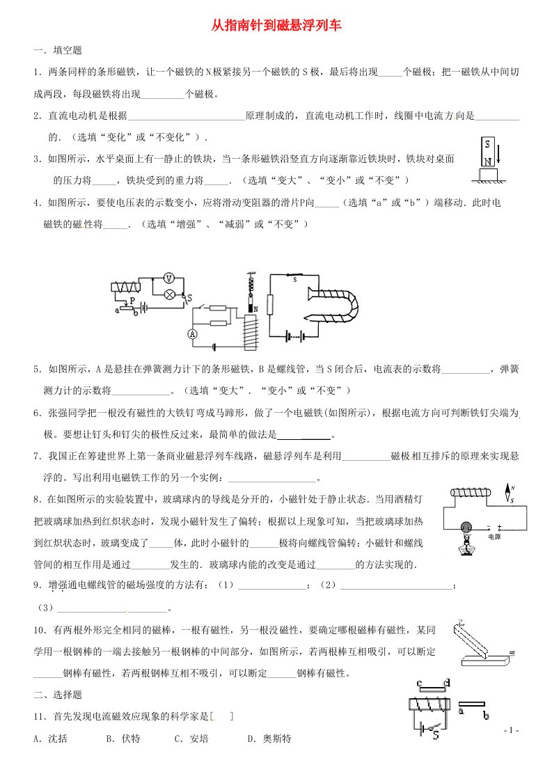 2023九年级物理全册第十七章从指南针到磁浮列车练习新版沪科版