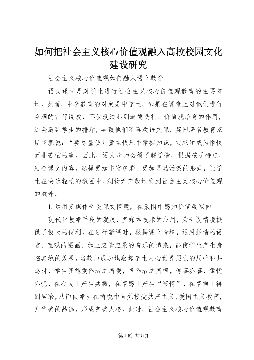 如何把社会主义核心价值观融入高校校园文化建设研究