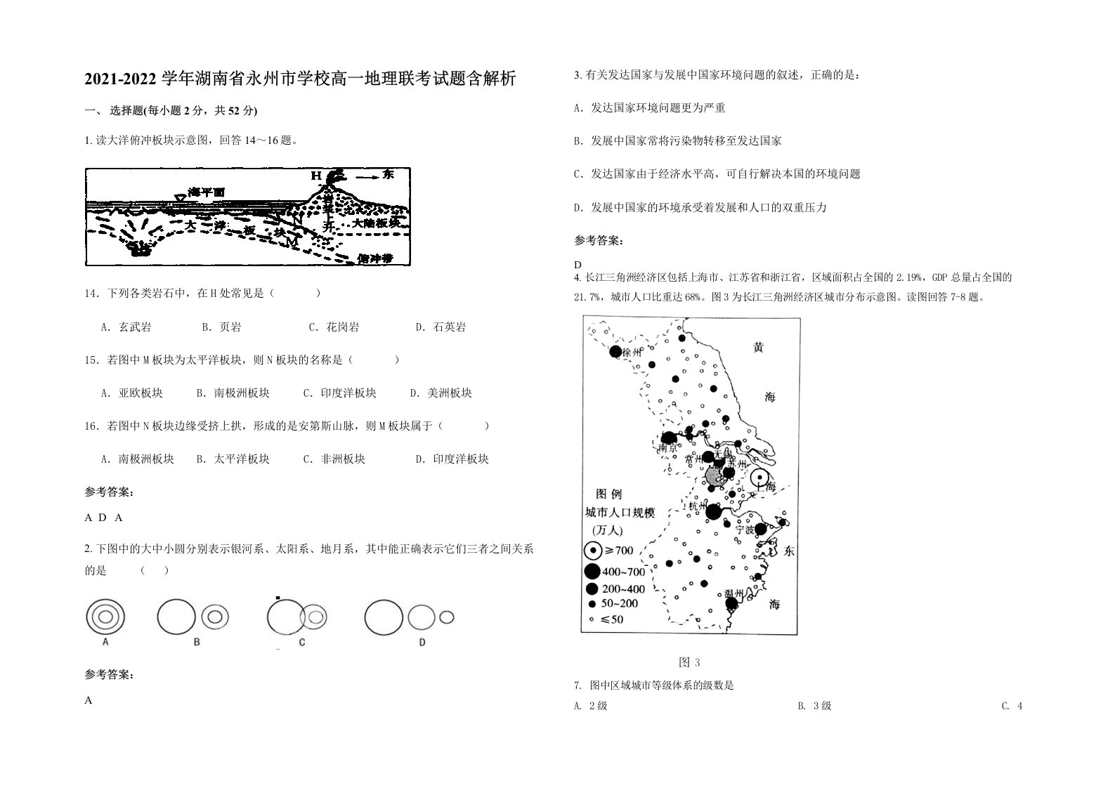 2021-2022学年湖南省永州市学校高一地理联考试题含解析