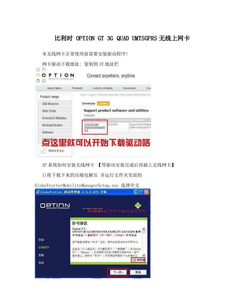 比利时+OPTION+GT+3G+QUAD+UMTSGPRS无线上网卡