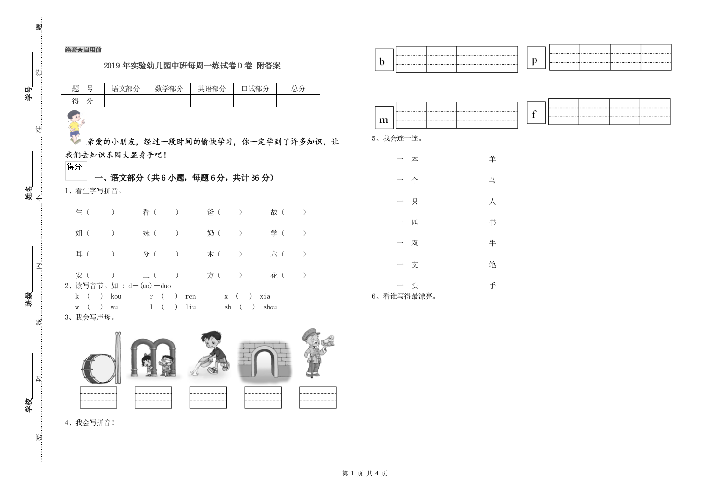 2019年实验幼儿园中班每周一练试卷D卷-附答案