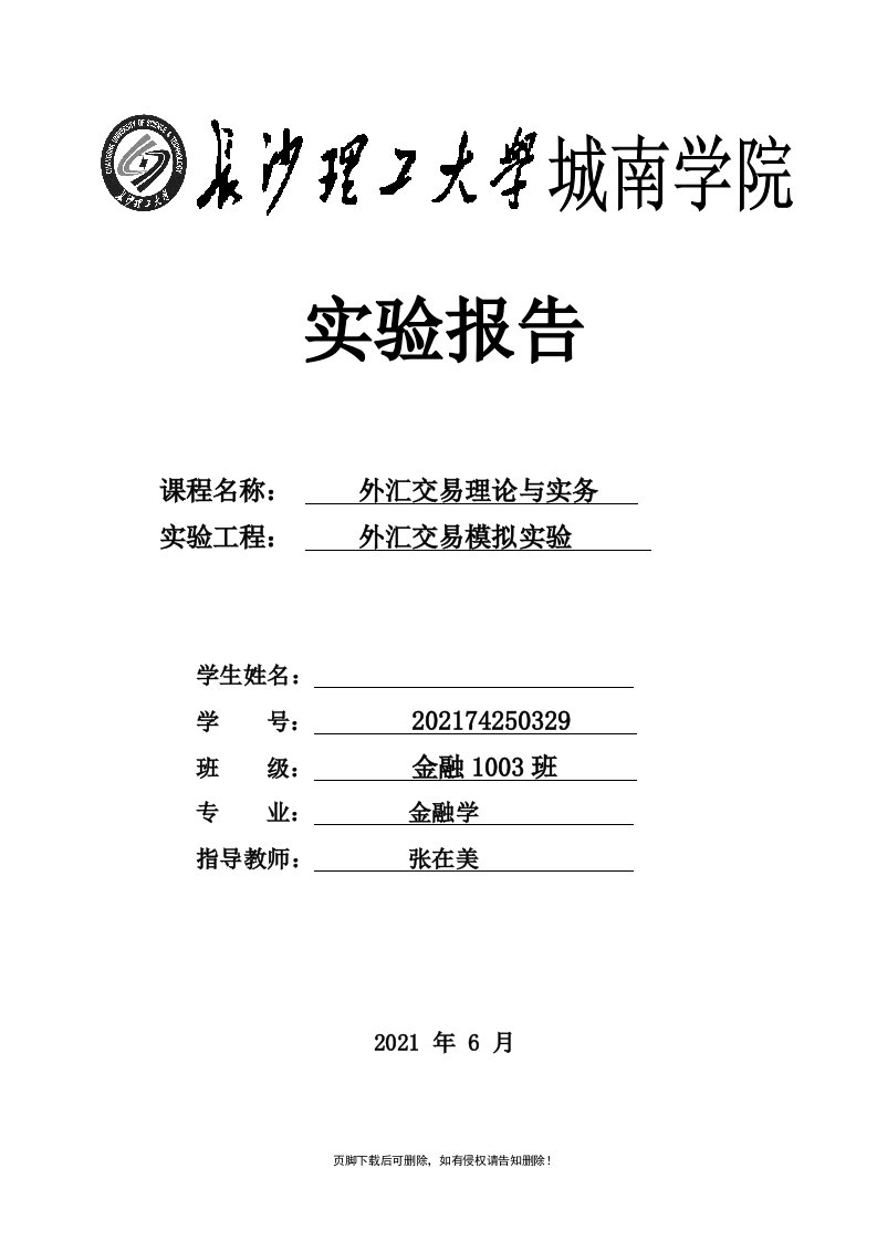 外汇交易模拟实验报告