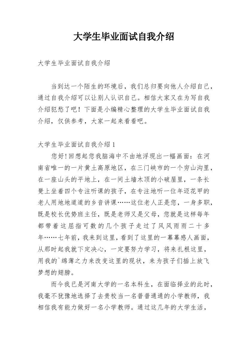 大学生毕业面试自我介绍_7