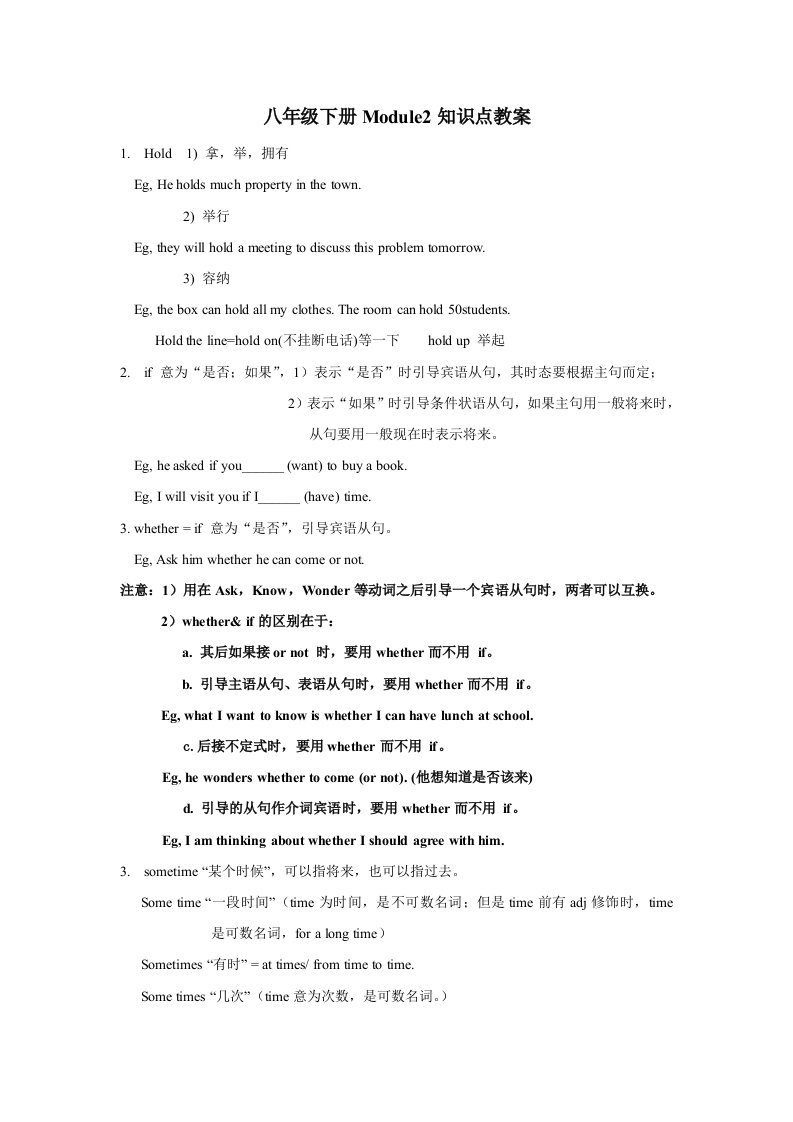 八年级下册Module2知识点教案