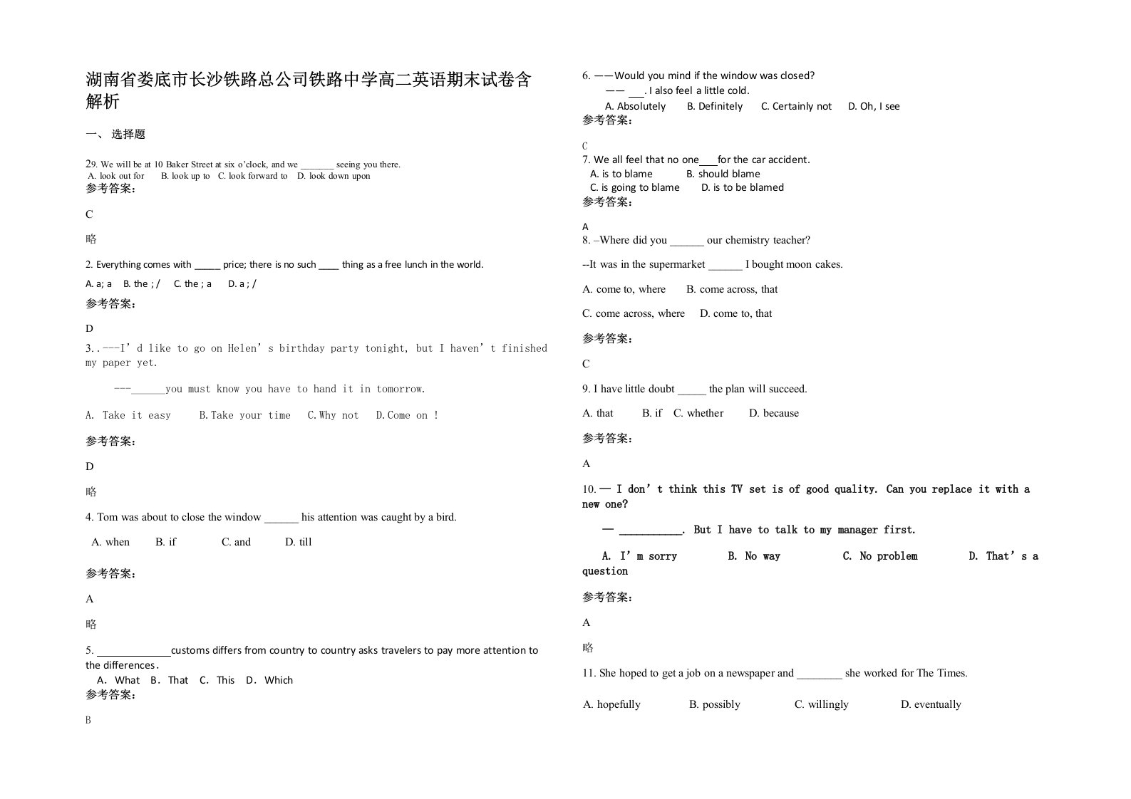 湖南省娄底市长沙铁路总公司铁路中学高二英语期末试卷含解析