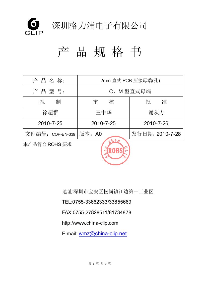 深圳格力浦电子有限公司.doc