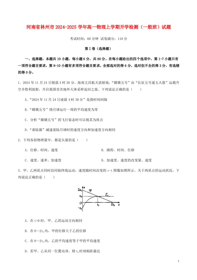 河南省林州市2024