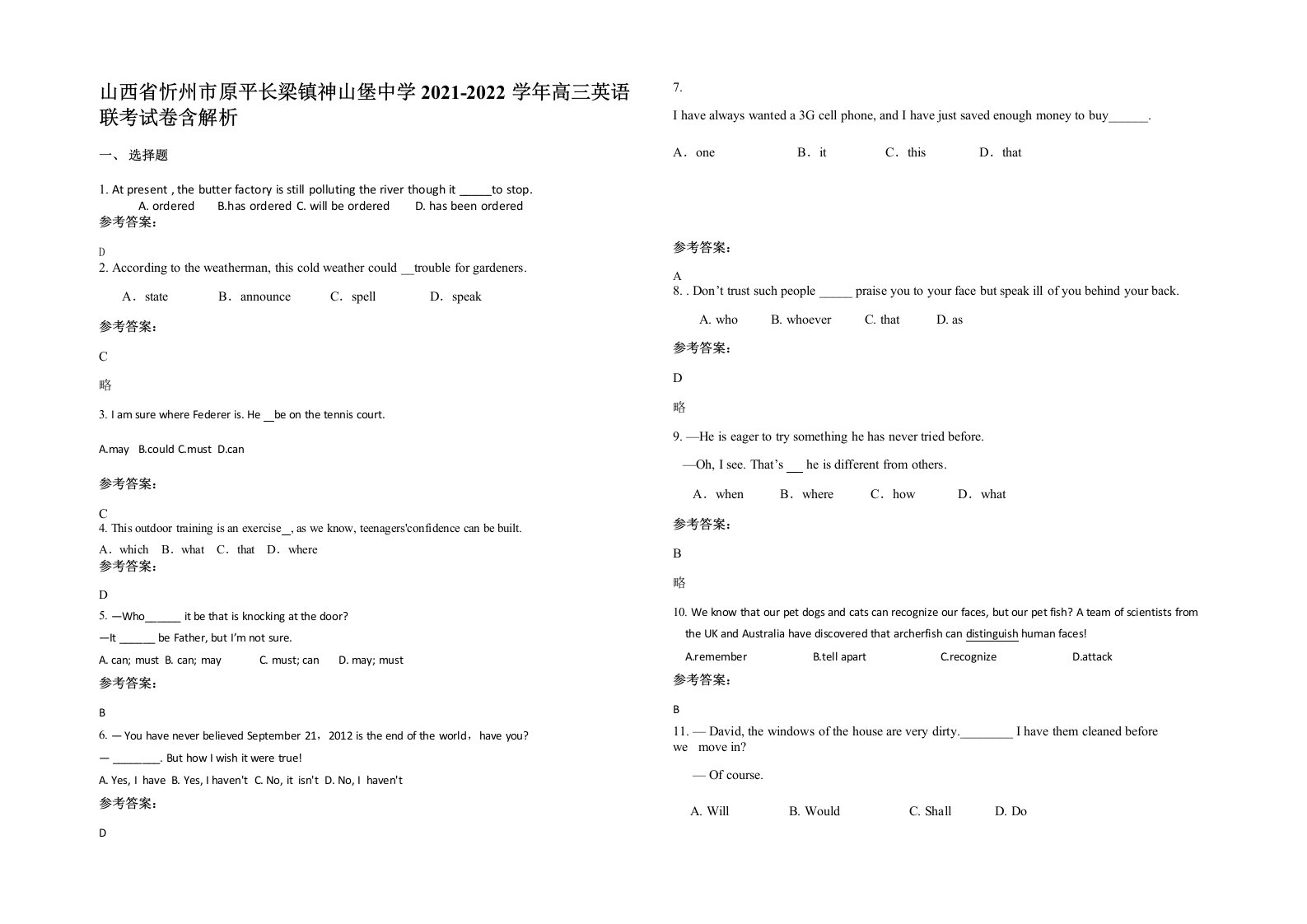 山西省忻州市原平长梁镇神山堡中学2021-2022学年高三英语联考试卷含解析