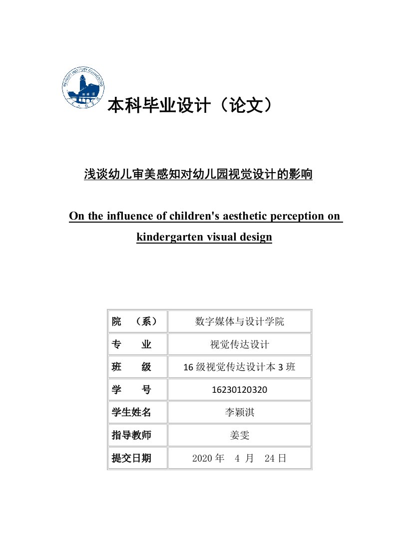 视觉传达设计16230120320李颖淇