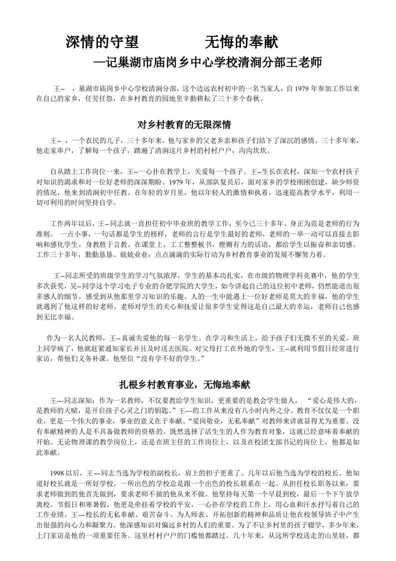 教师先进事迹报告