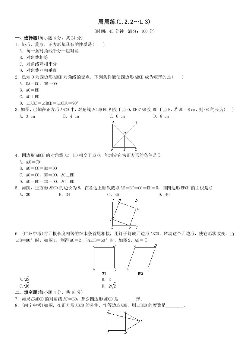 【小学中学教育精选】周周练(1.2.2～1.3)