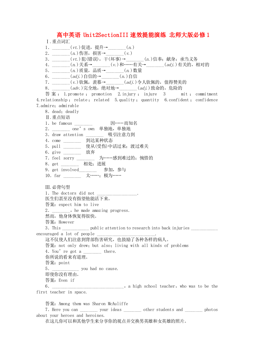 （整理版高中英语）高中英语Unit2SectionIII速效提能演练北师大必修1