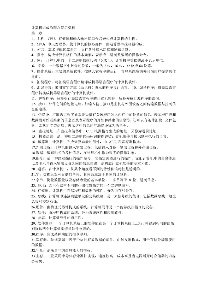 计算机组成原理总复习资料