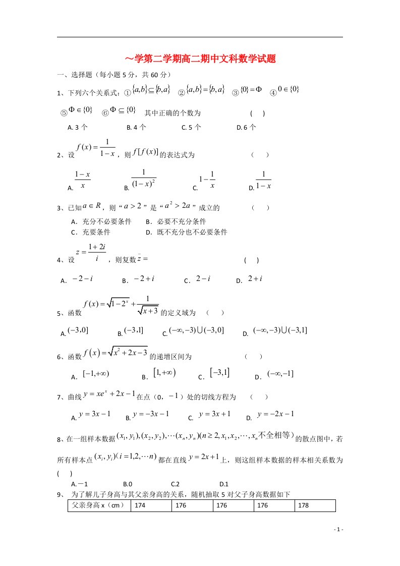 内蒙古北方重工业集团有限公司第三中学高二数学下学期期中试题