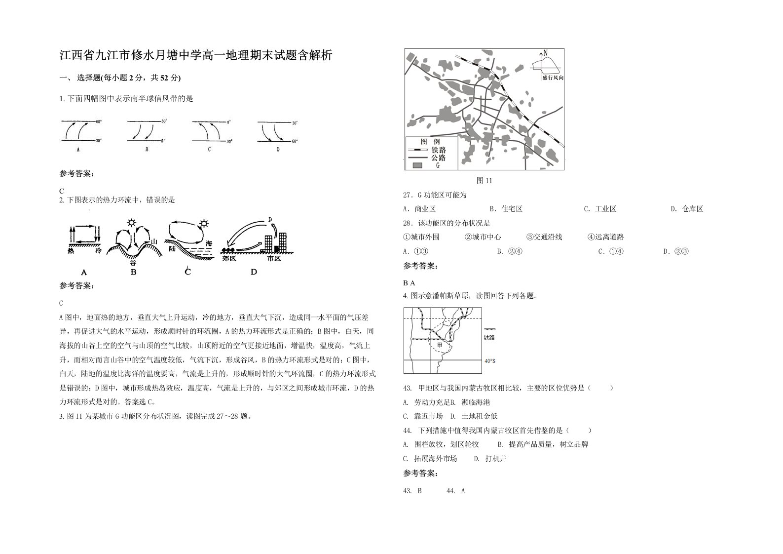 江西省九江市修水月塘中学高一地理期末试题含解析