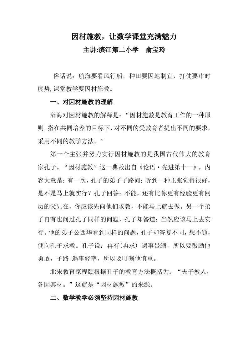 因材施教在数学教学中的体现