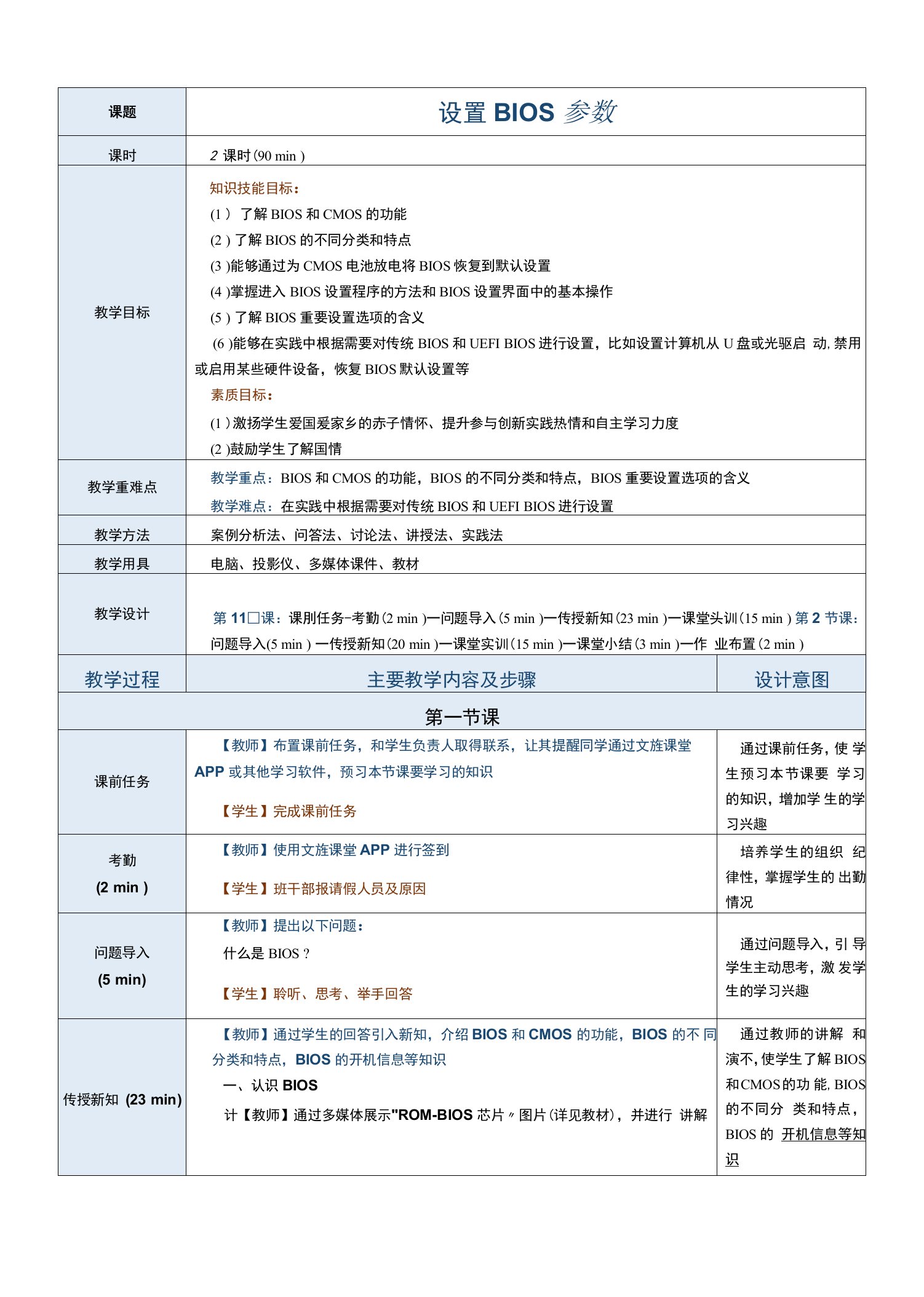 《计算机组装与维护》5440（王爱红）教案