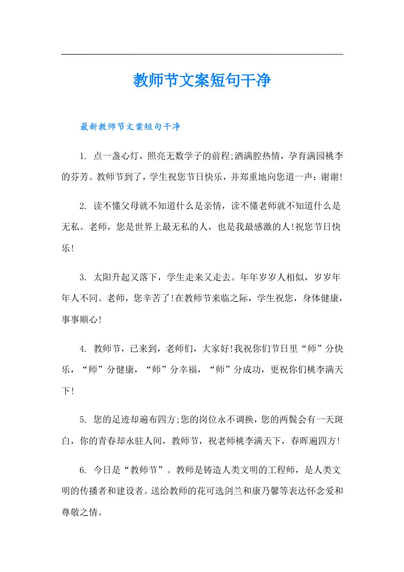 教师节文案短句干净