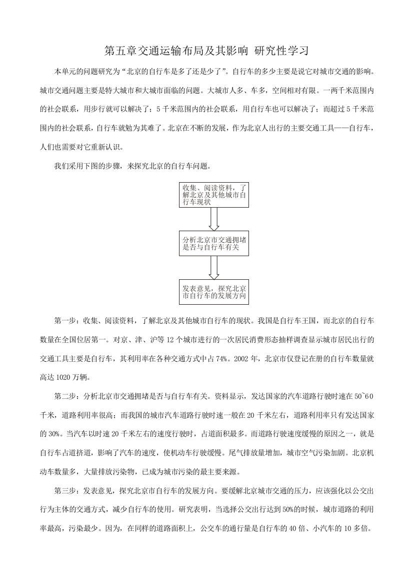 高中地理第五章交通运输布局及其影响