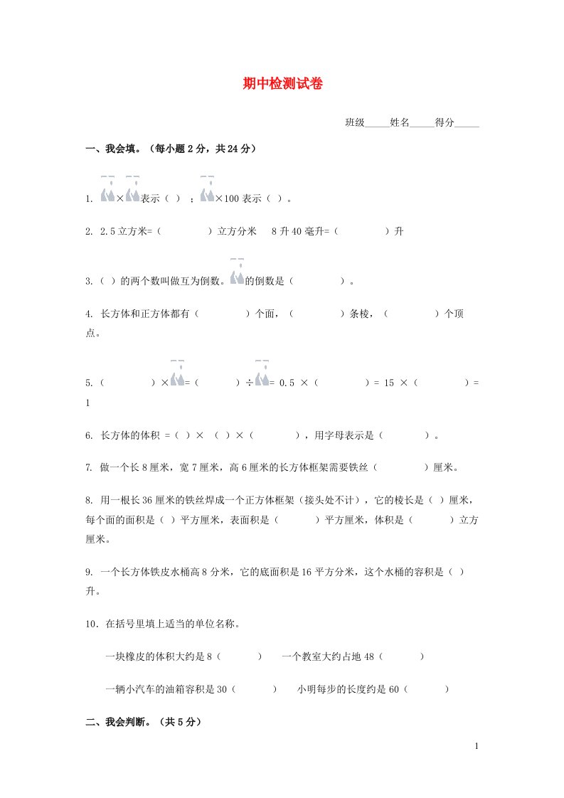 五年级数学下学期期中试题北师大版