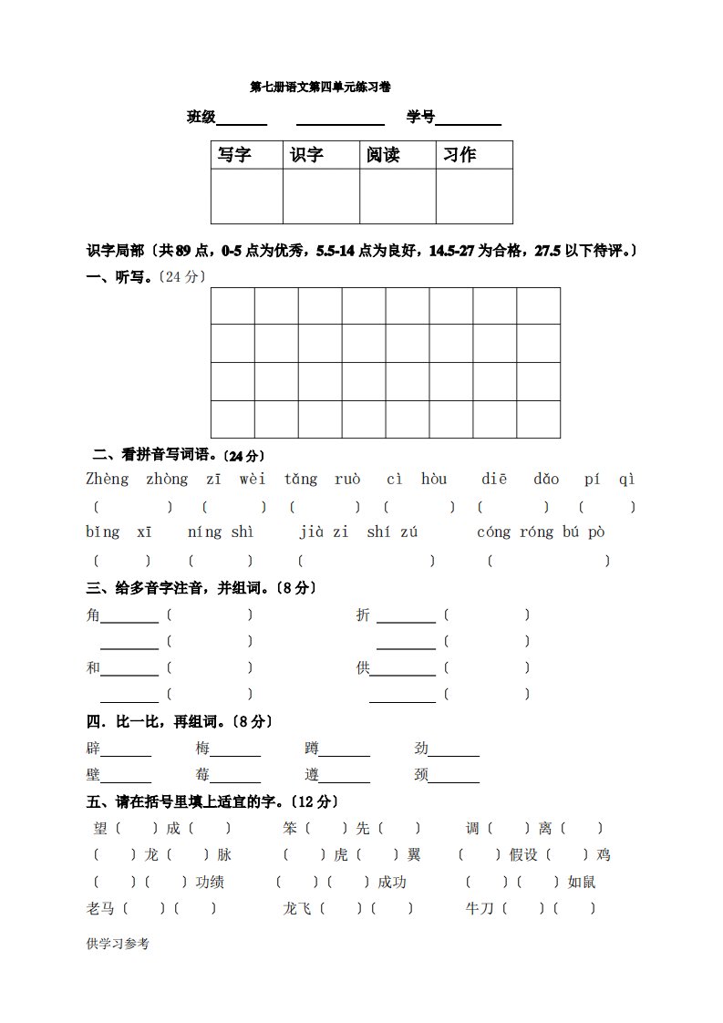 人教版小学语文四年级上册-第四单元试卷及答案