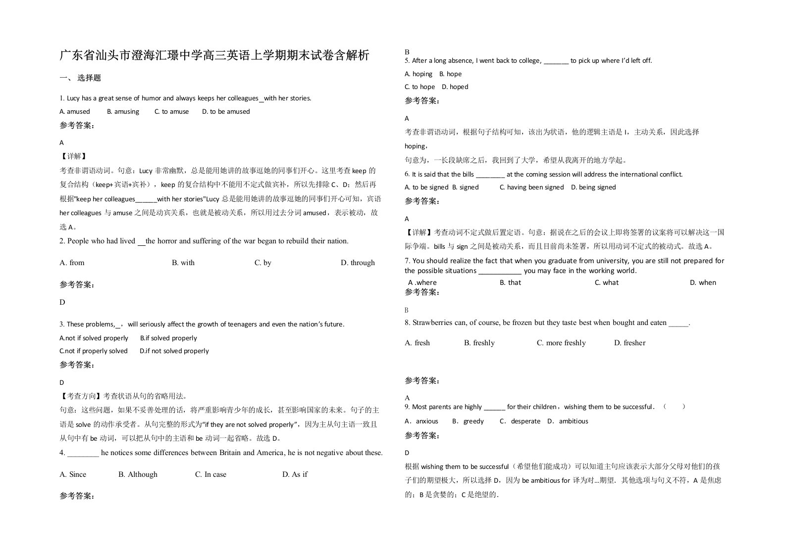 广东省汕头市澄海汇璟中学高三英语上学期期末试卷含解析