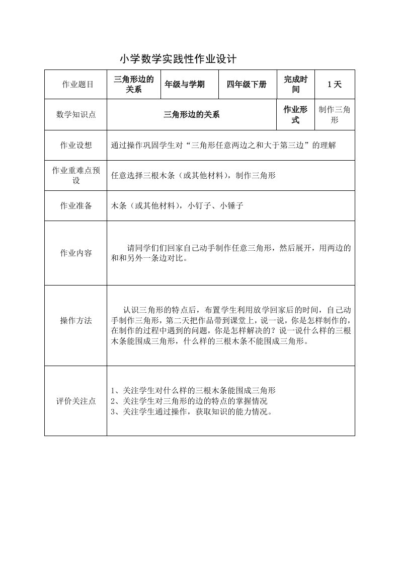 小学数学实践性作业设计示例