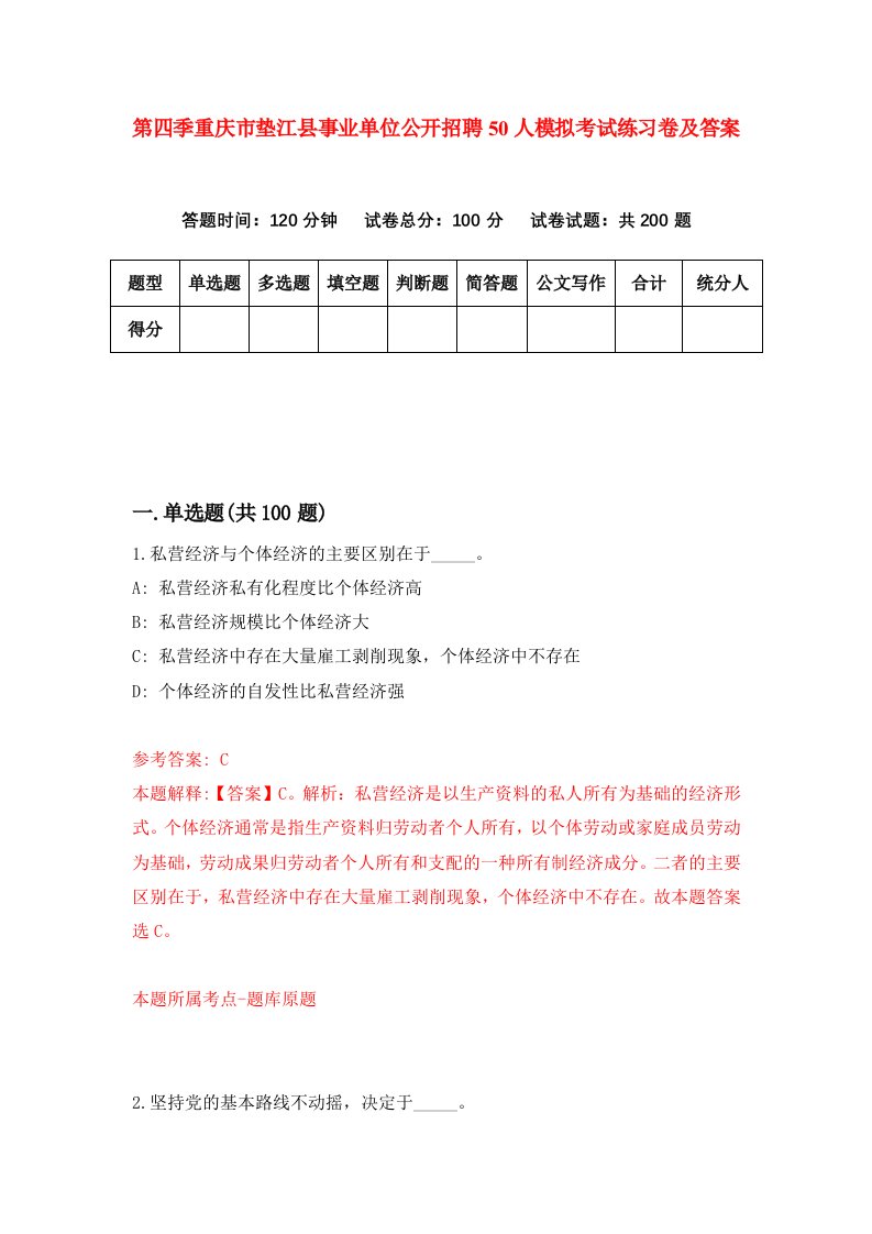 第四季重庆市垫江县事业单位公开招聘50人模拟考试练习卷及答案第9次