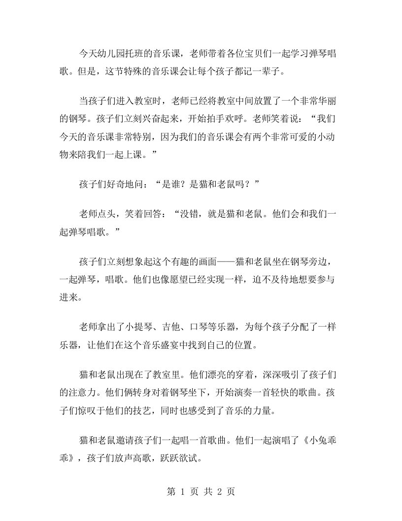 和猫和老鼠一起弹琴唱歌——幼儿园托班音乐教案