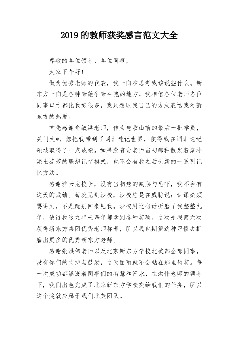 2019的教师获奖感言范文大全