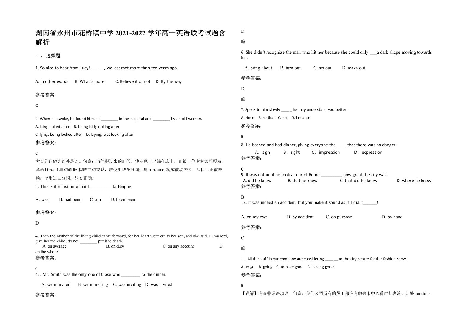 湖南省永州市花桥镇中学2021-2022学年高一英语联考试题含解析