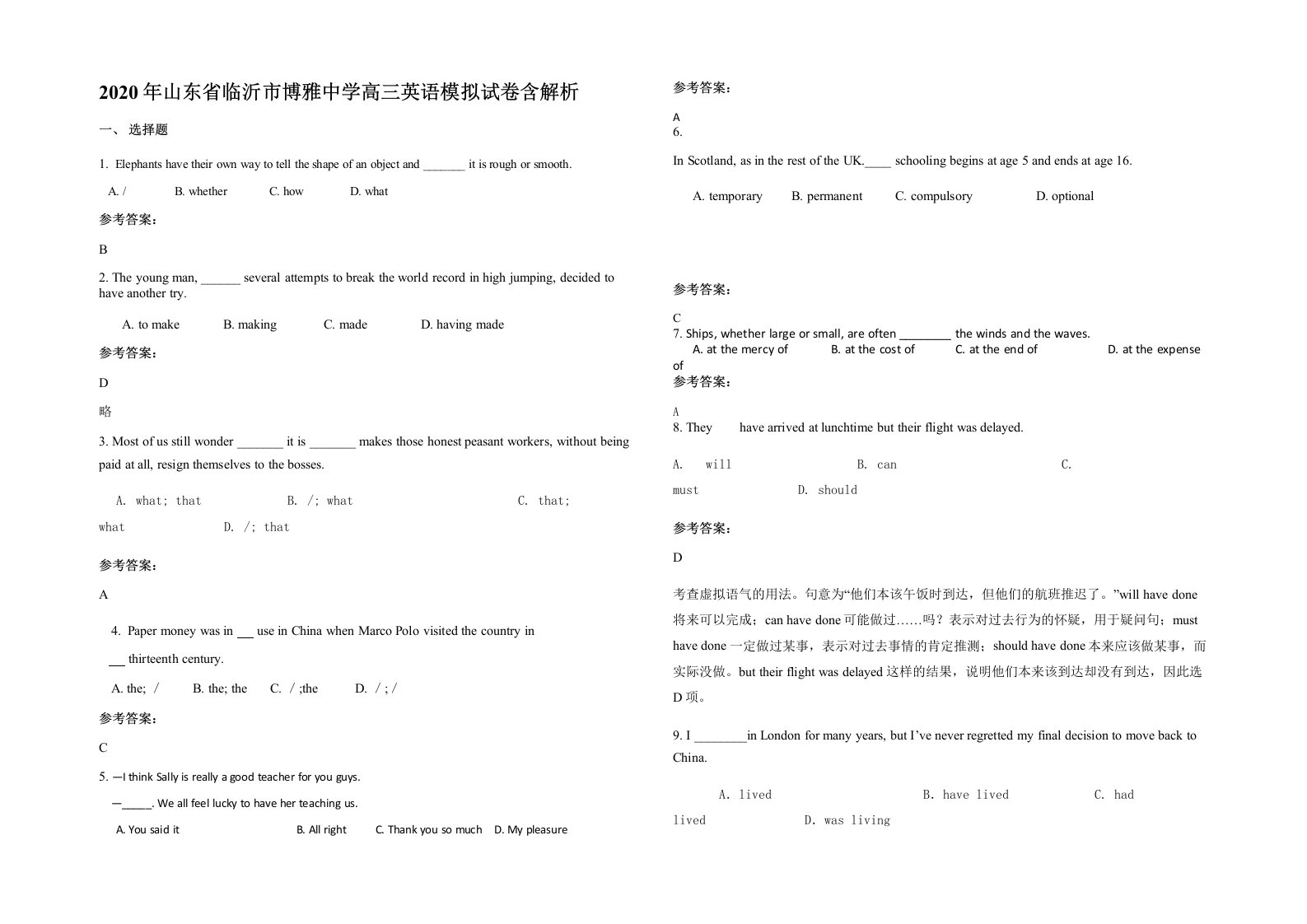 2020年山东省临沂市博雅中学高三英语模拟试卷含解析