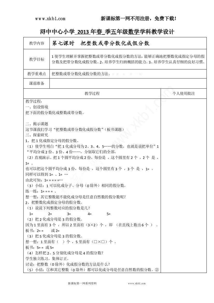 【小学中学教育精选】第七课时